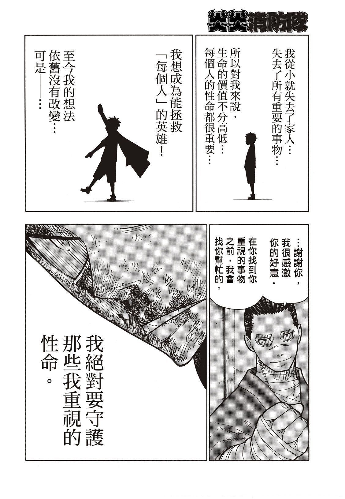 第193话 英雄与狮子