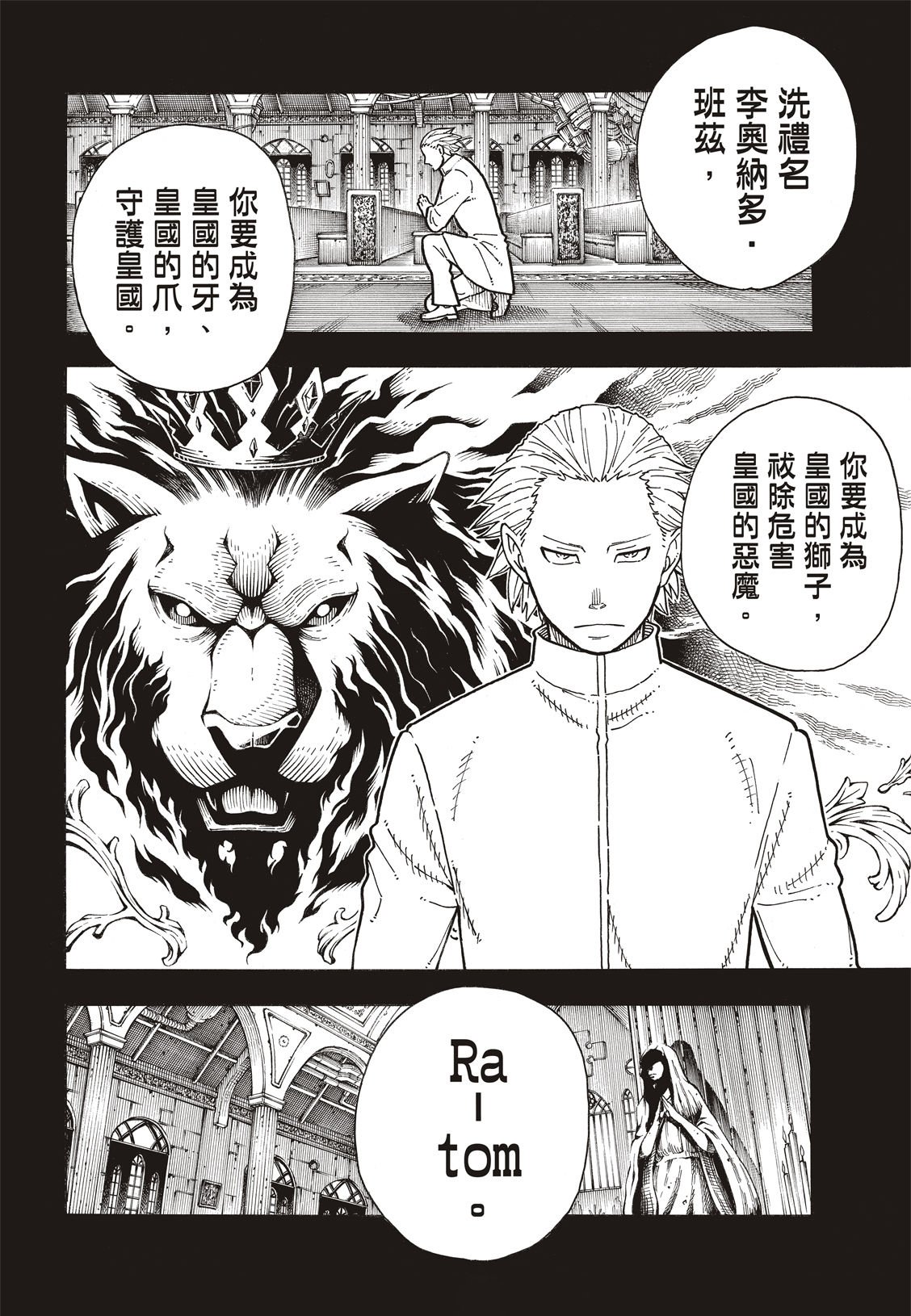第193话 英雄与狮子