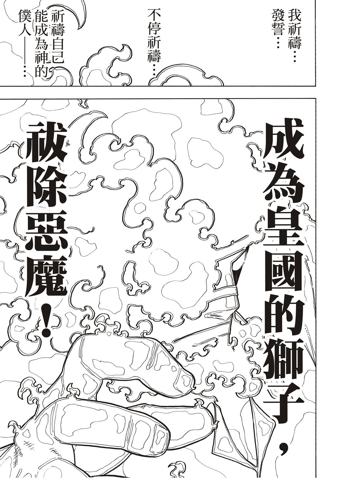 第193话 英雄与狮子