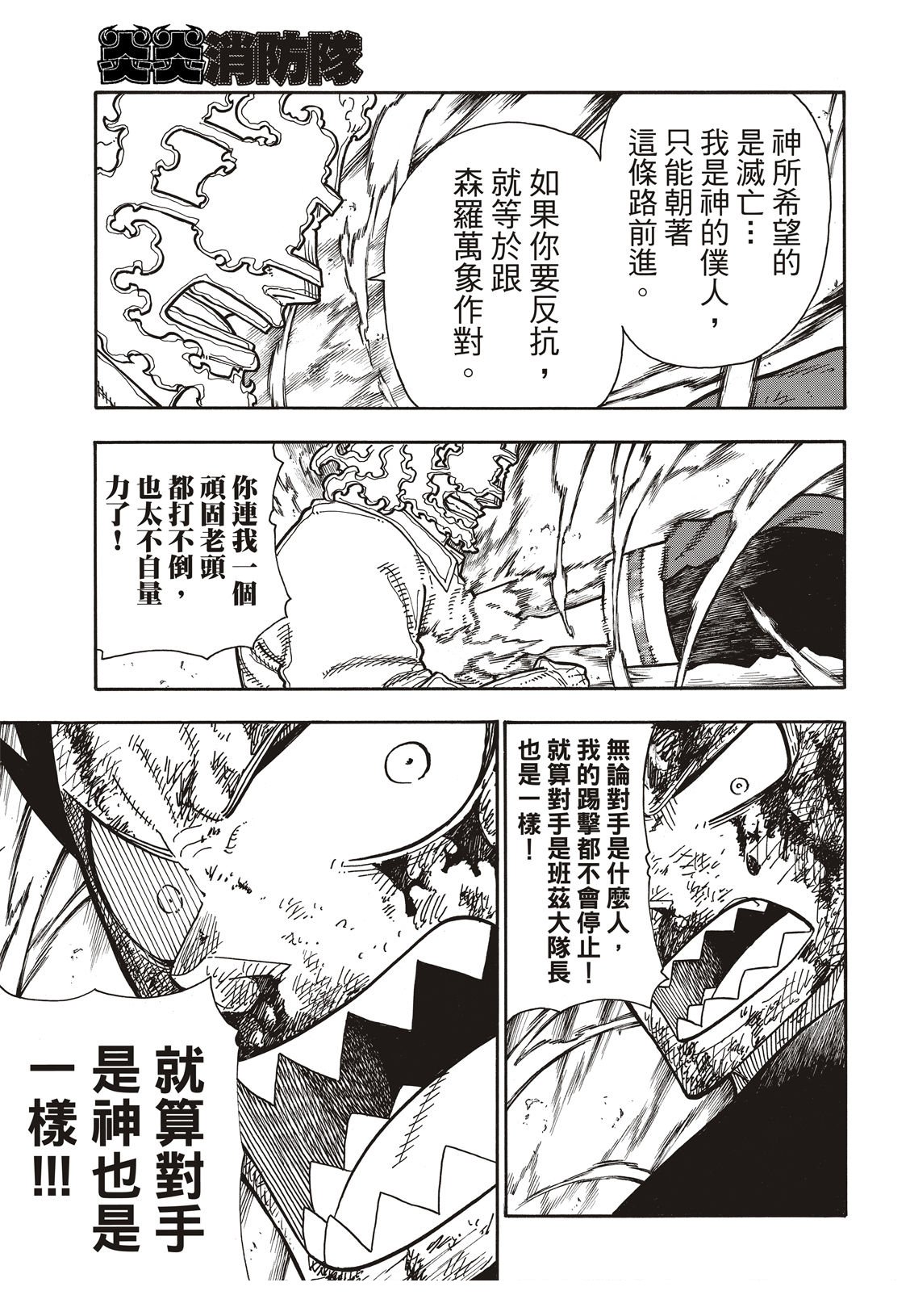 第193话 英雄与狮子