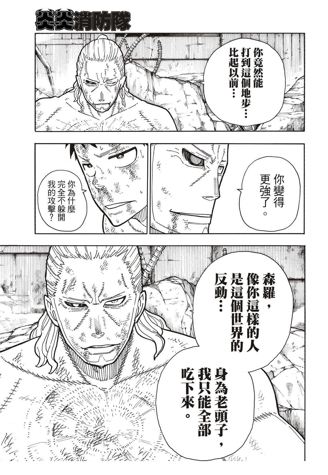 第194话 不屈不挠