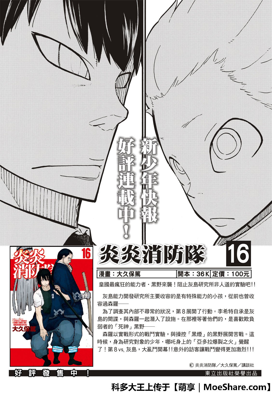 第195话 状况急转直下