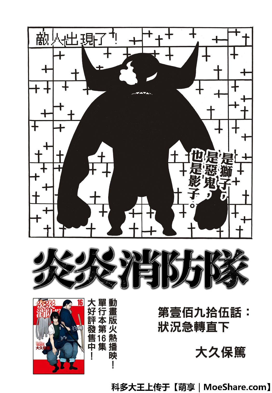 第195话 状况急转直下