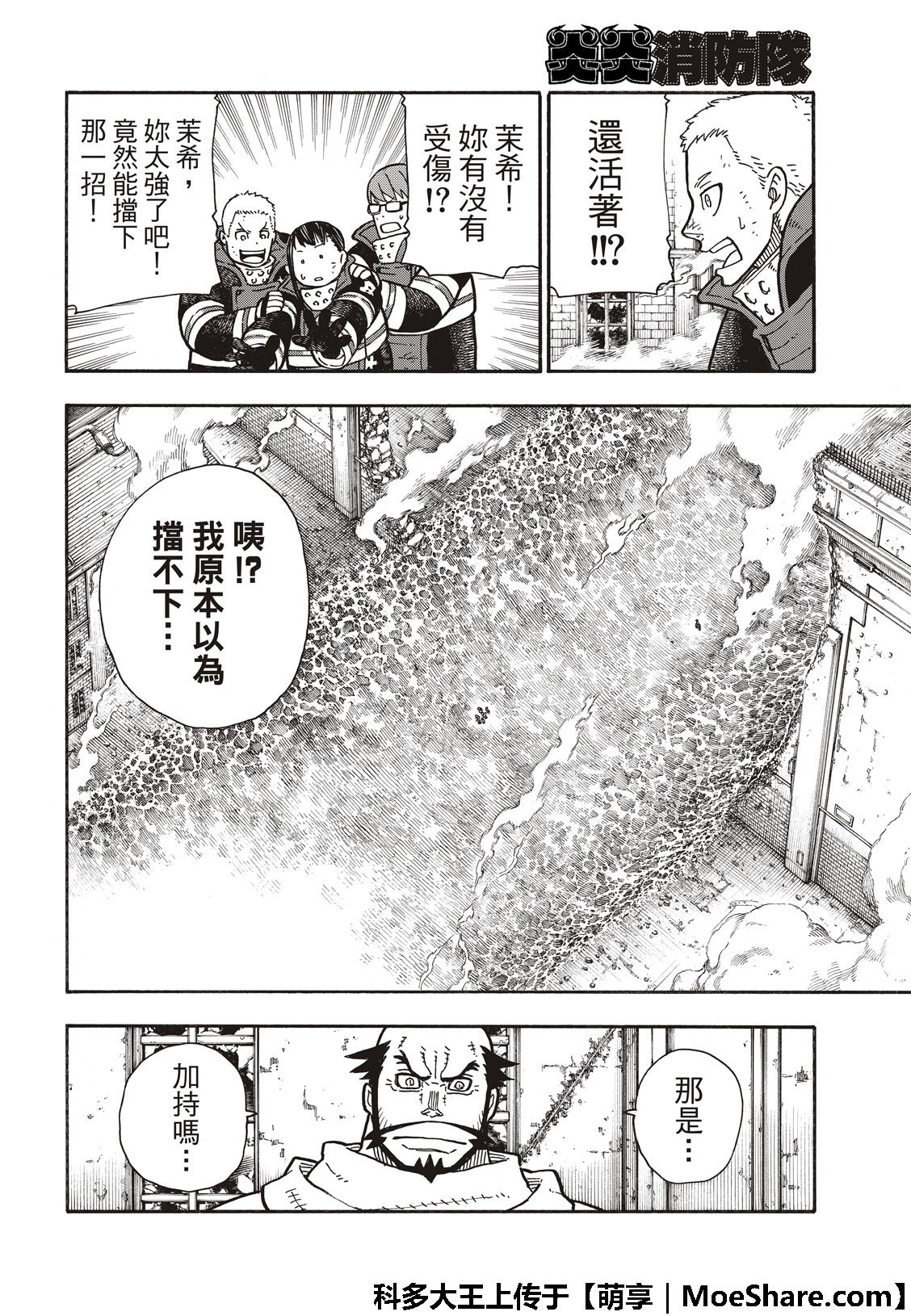 第195话 状况急转直下