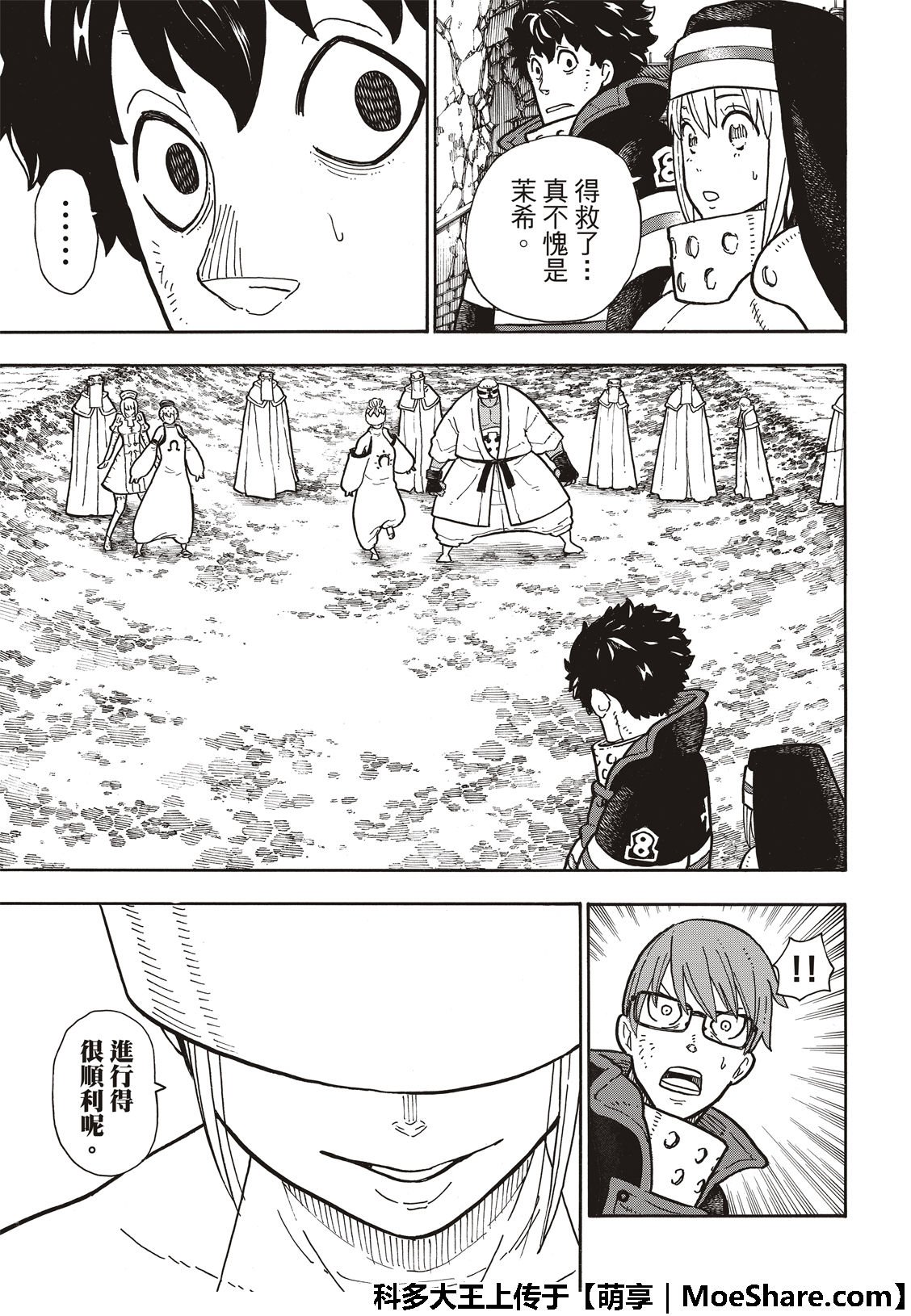 第195话 状况急转直下