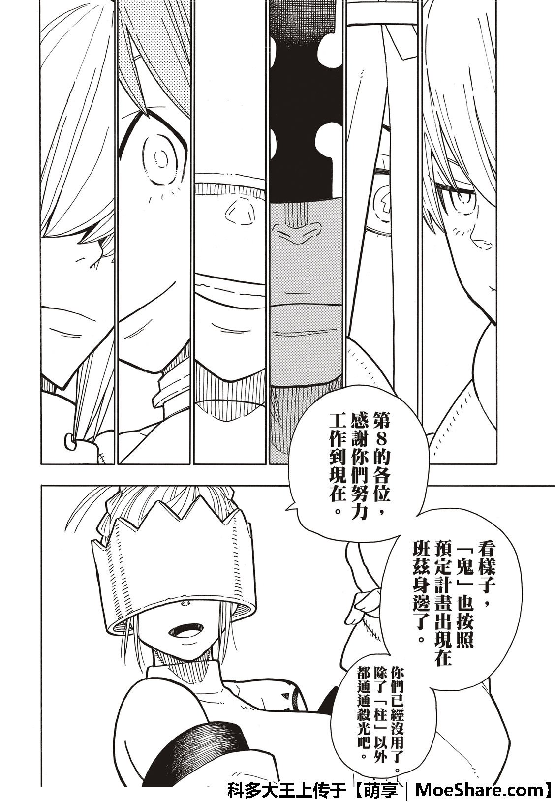 第195话 状况急转直下