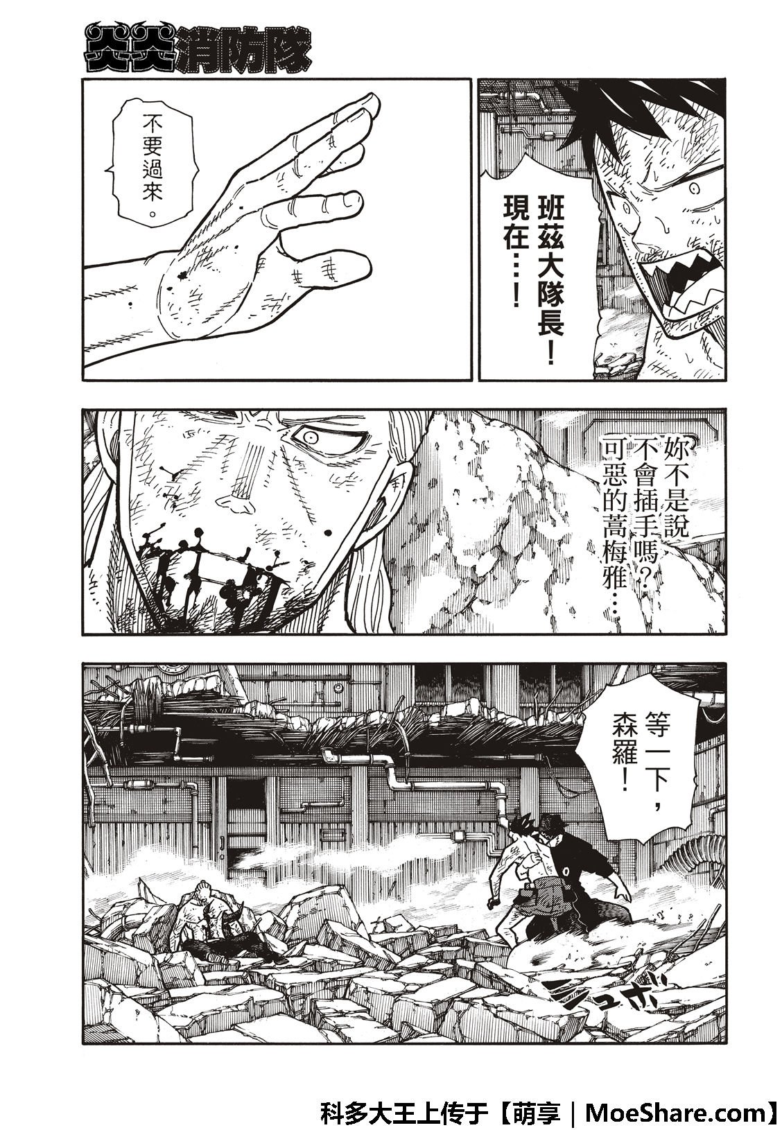 第195话 状况急转直下