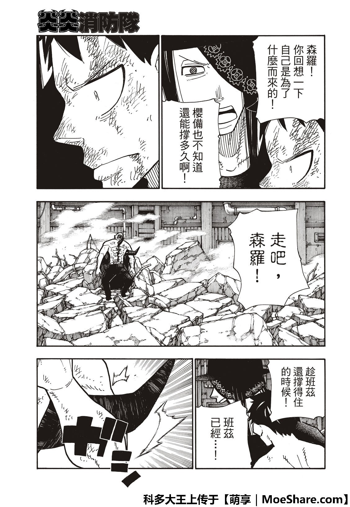 第195话 状况急转直下
