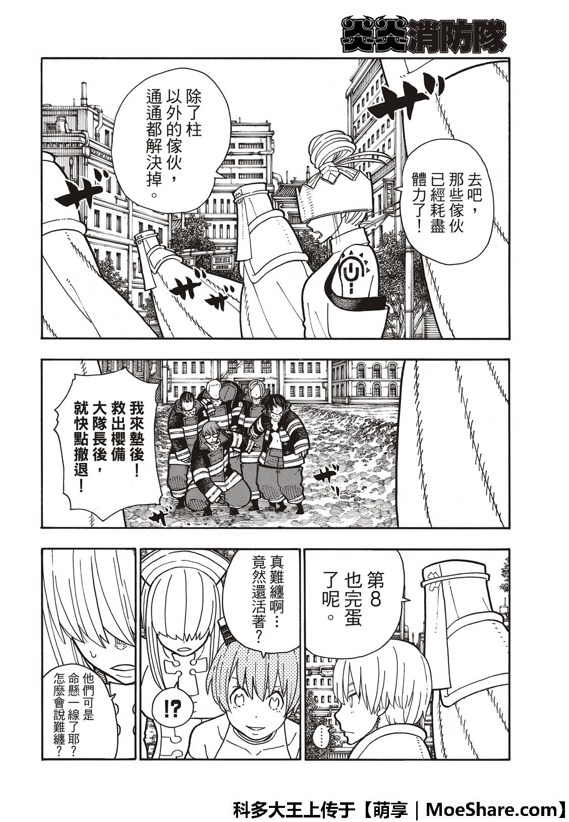 第195话 状况急转直下