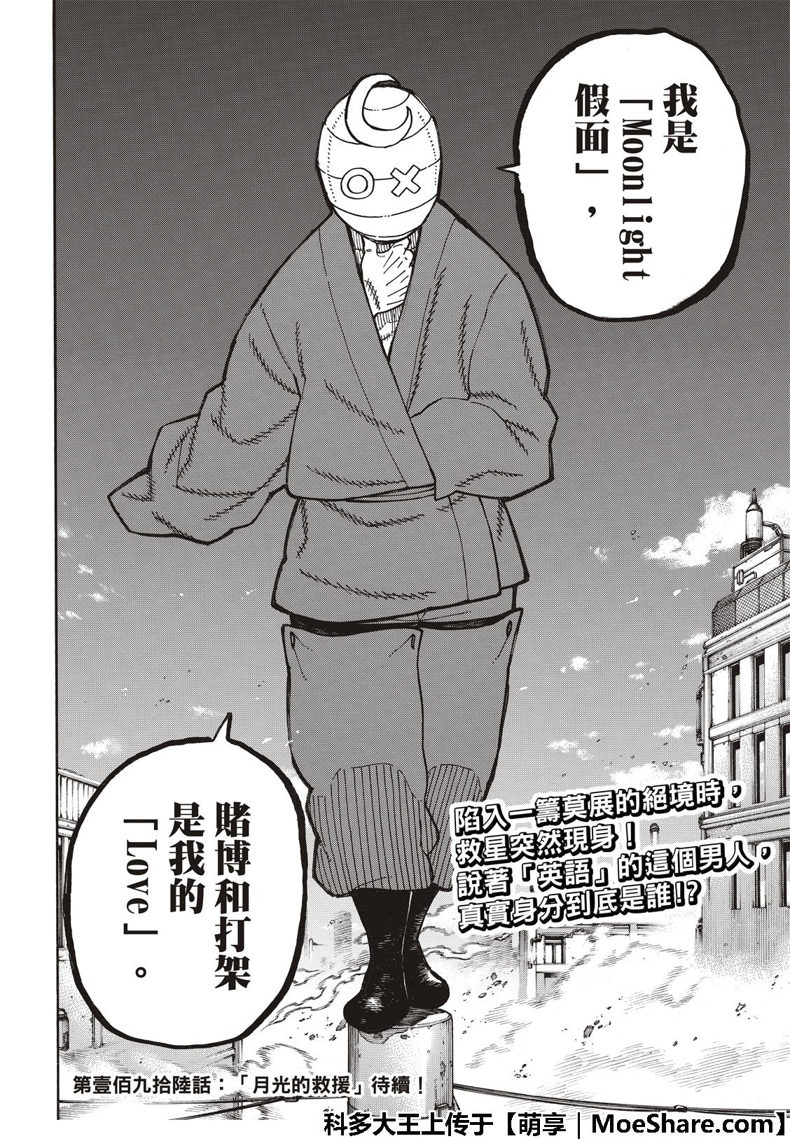 第195话 状况急转直下