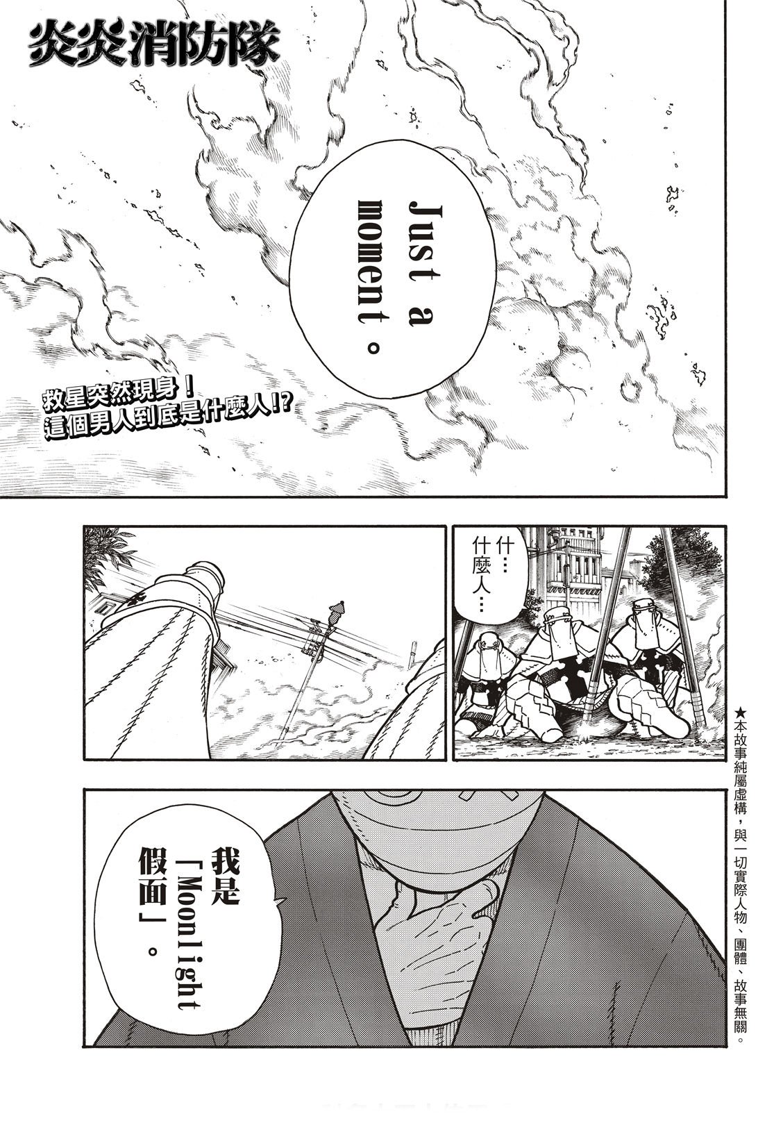 第196话 月光的救援