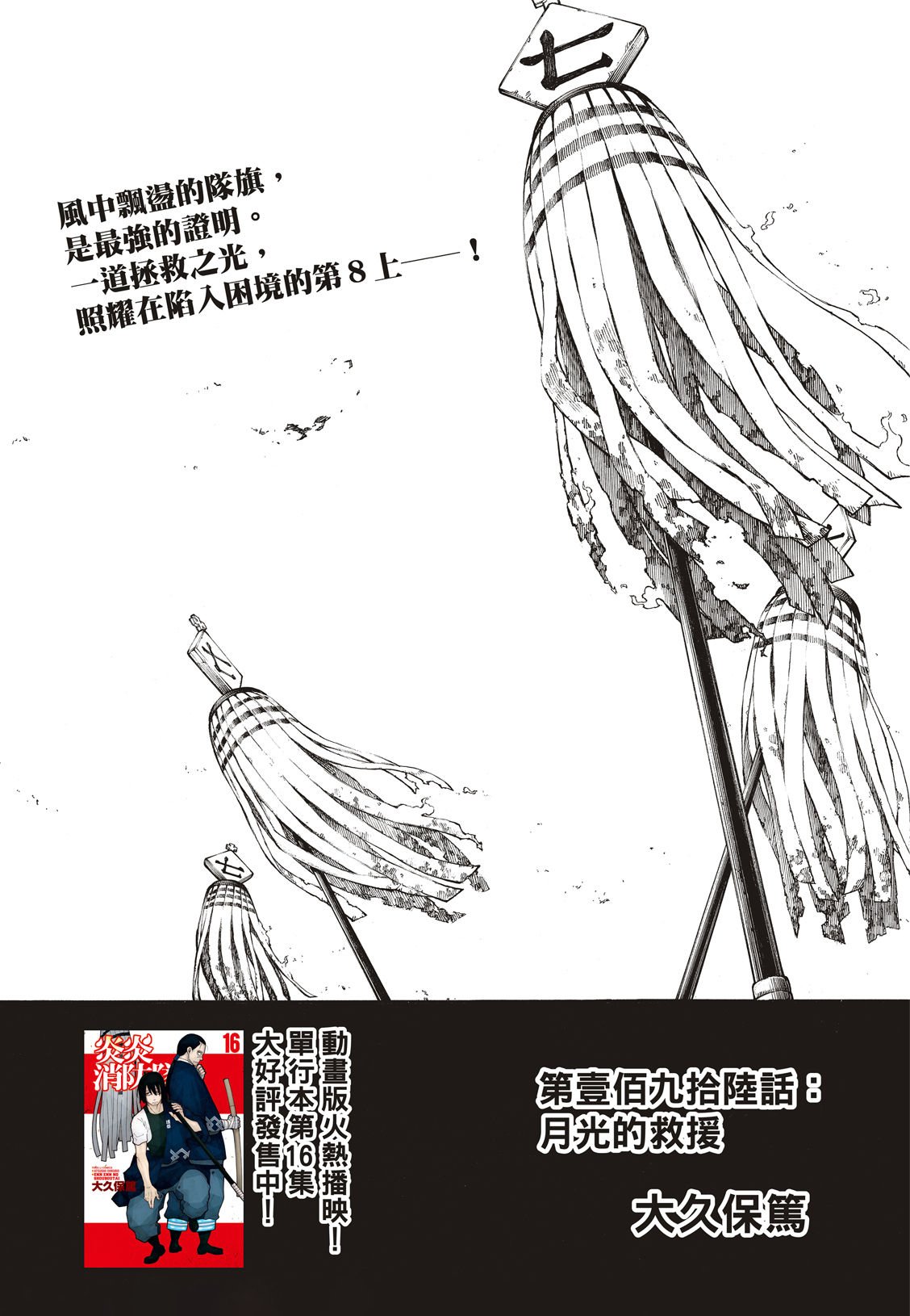 第196话 月光的救援
