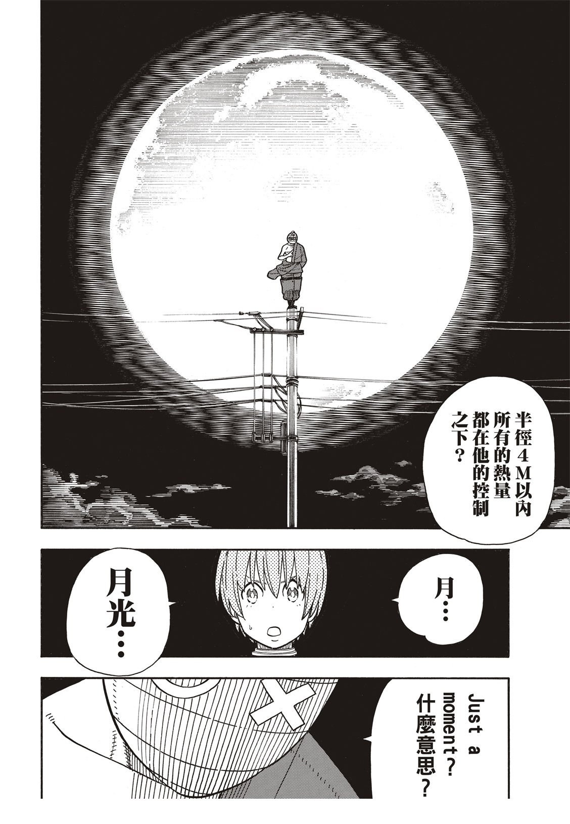 第196话 月光的救援