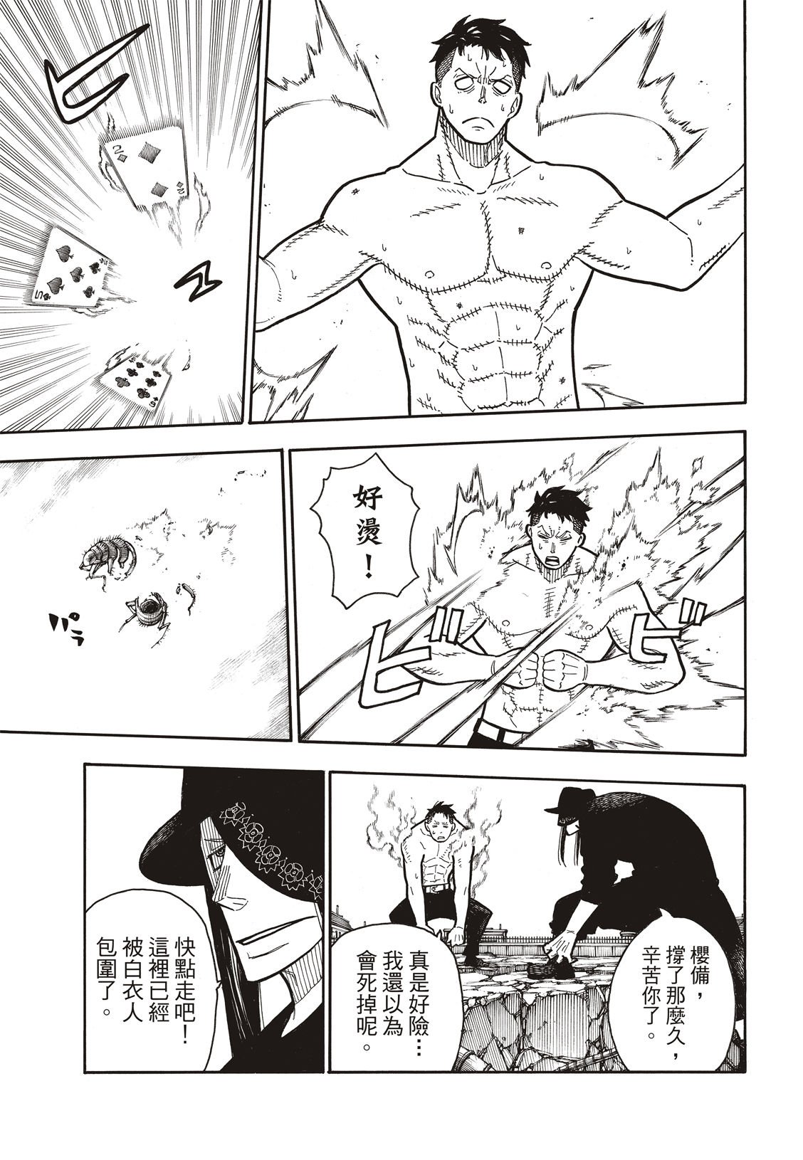 第196话 月光的救援