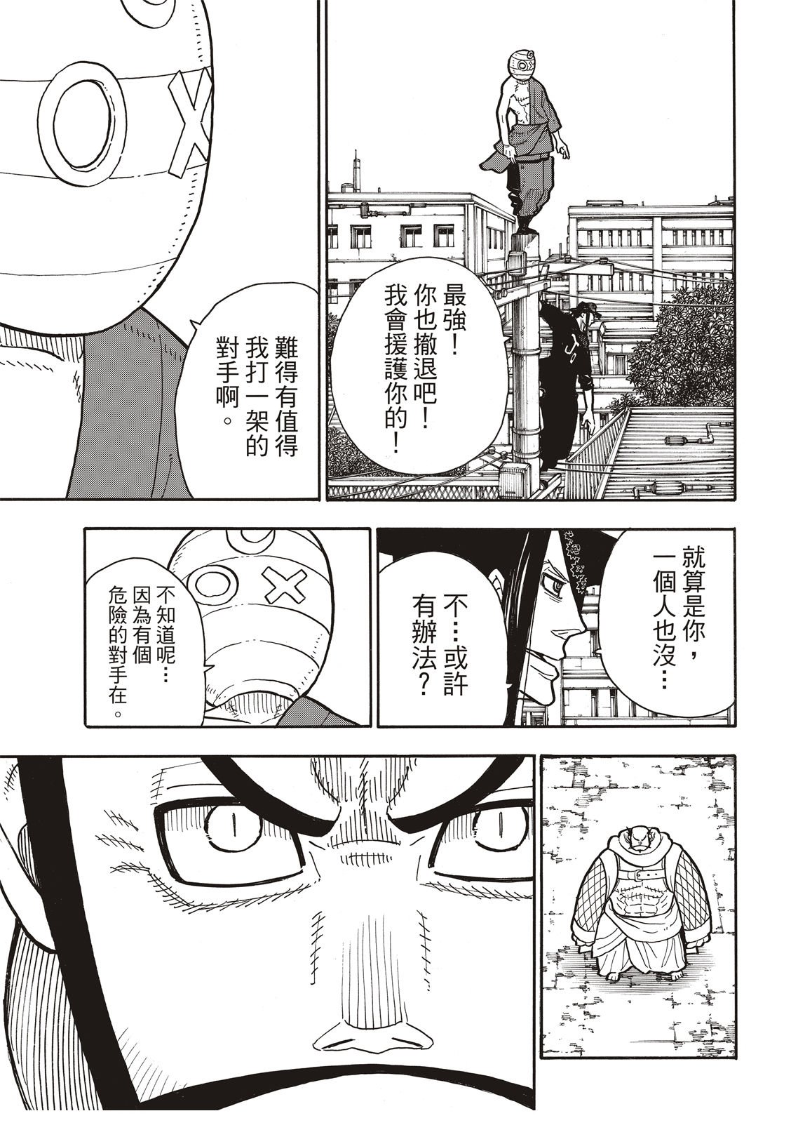 第196话 月光的救援