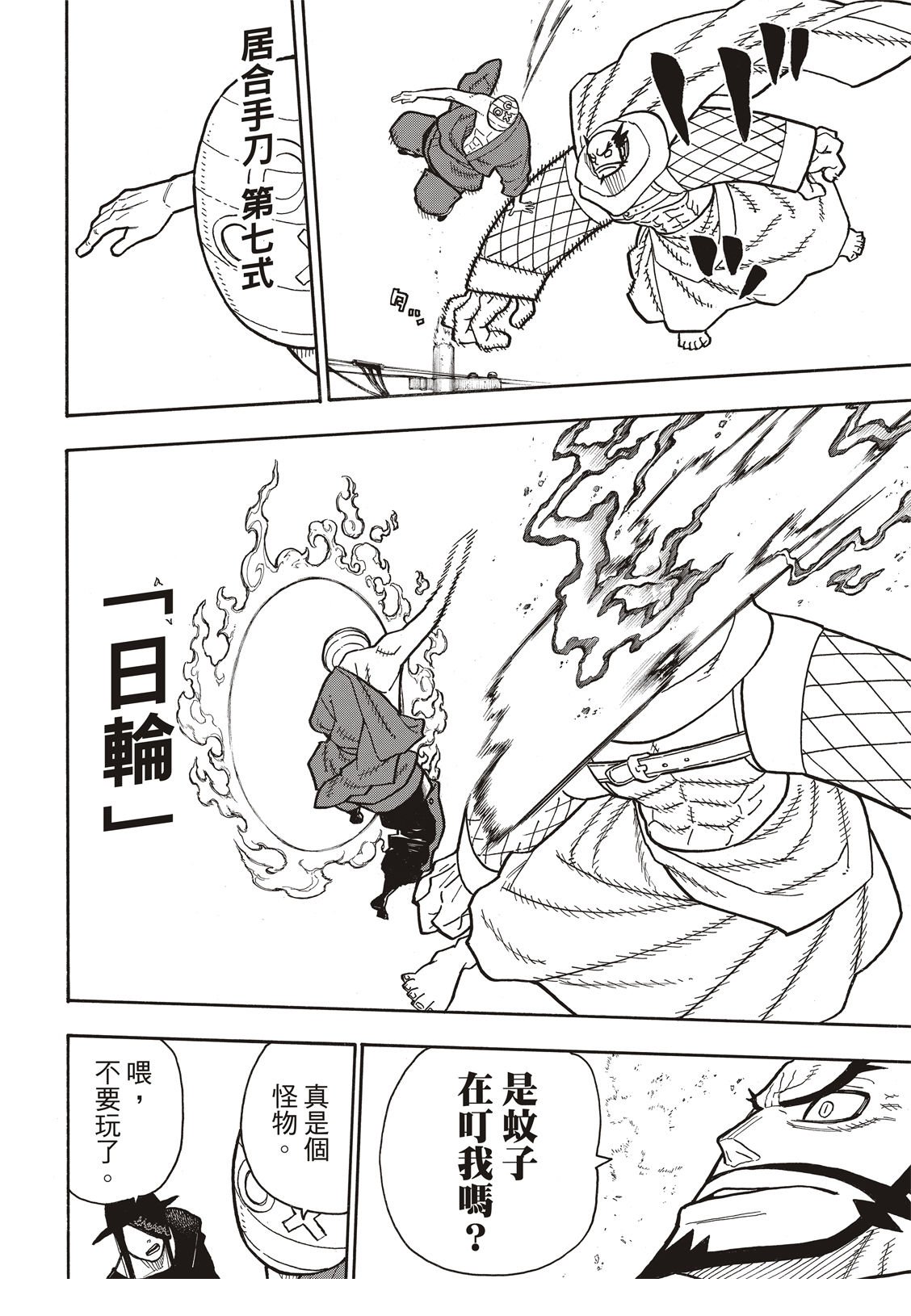 第196话 月光的救援