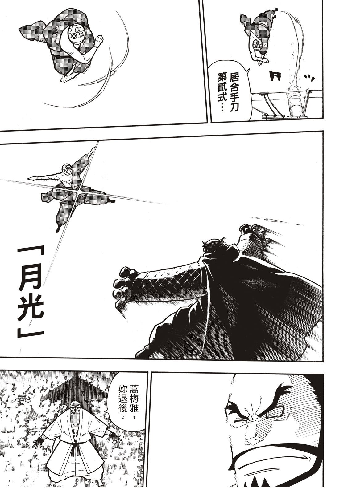 第196话 月光的救援