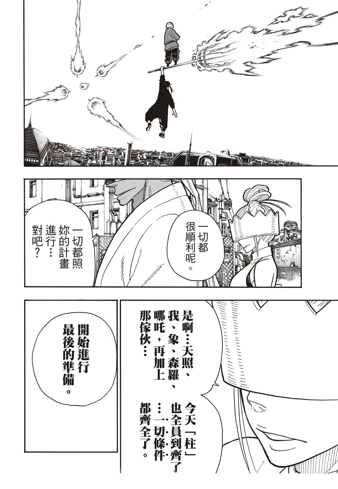 第196话 月光的救援