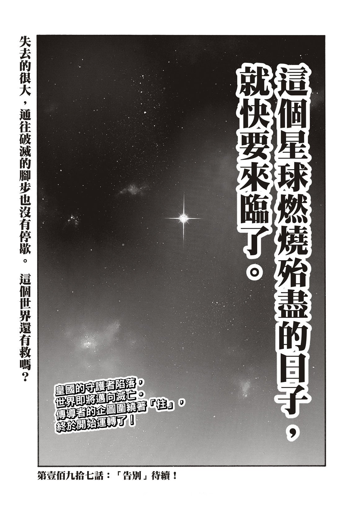 第196话 月光的救援
