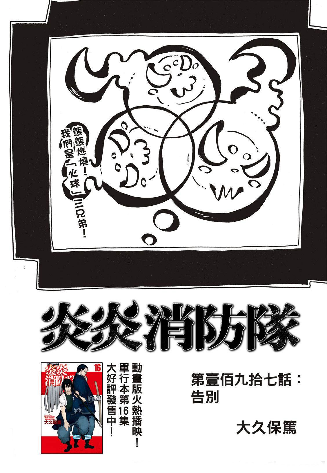 第197话 告别