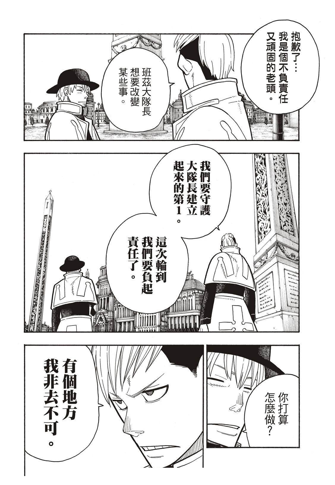 第197话 告别