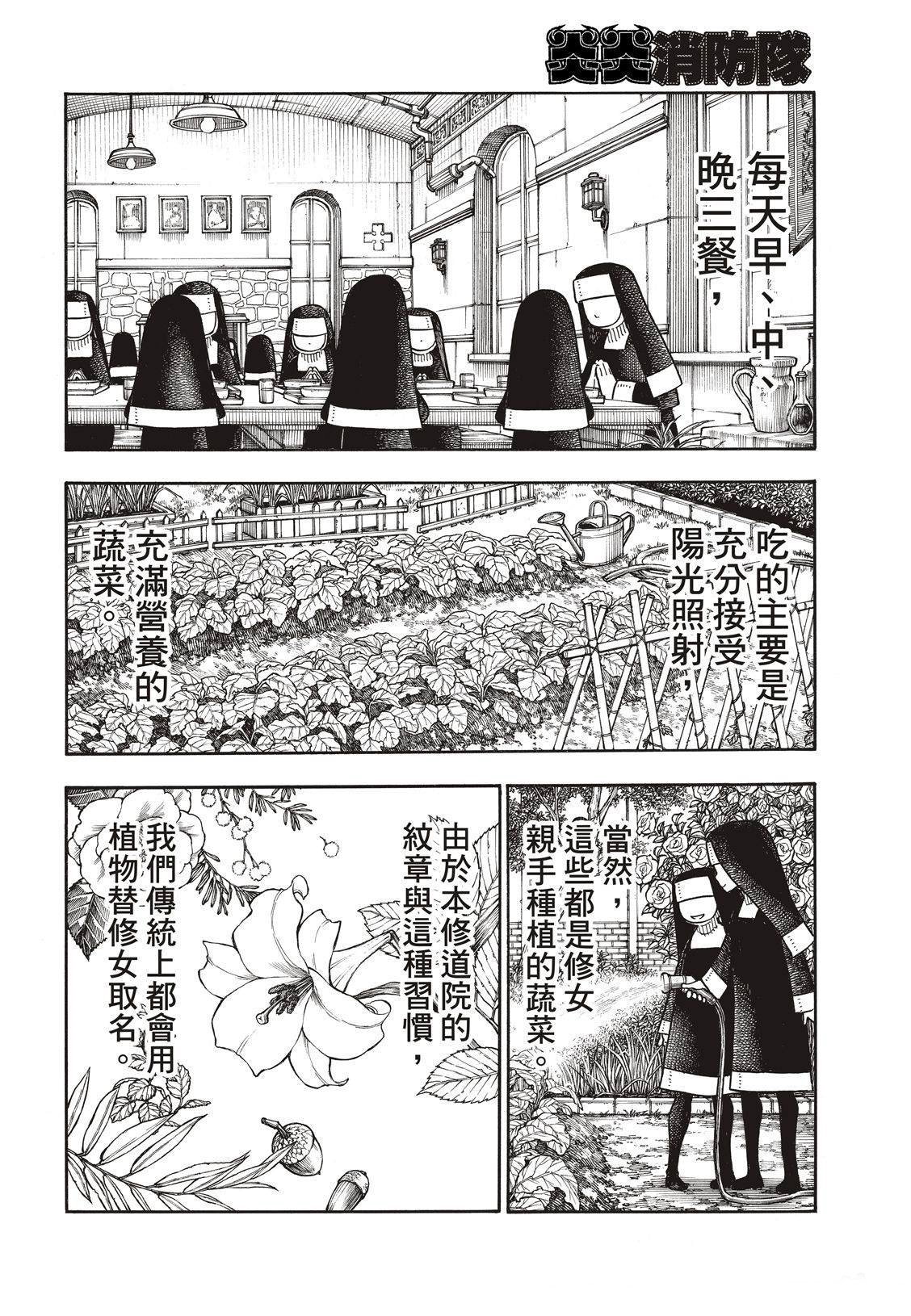 第198话 花园的记忆