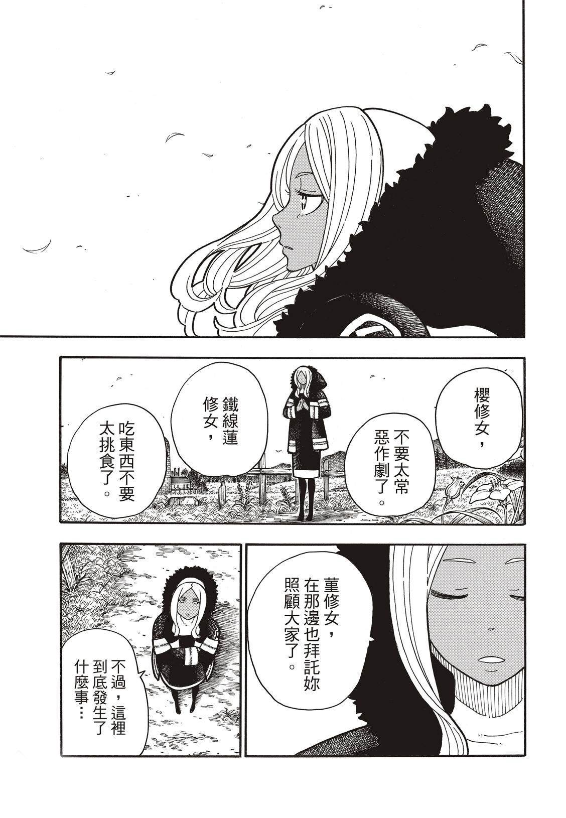 第198话 花园的记忆