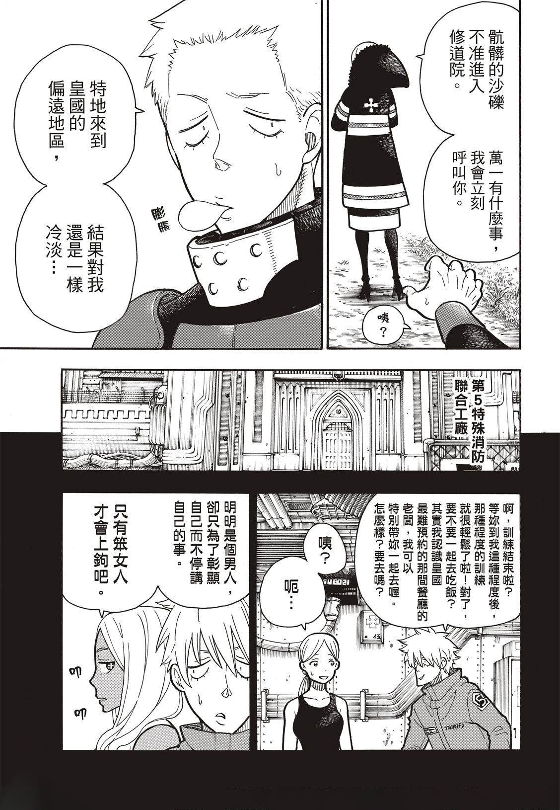 第198话 花园的记忆