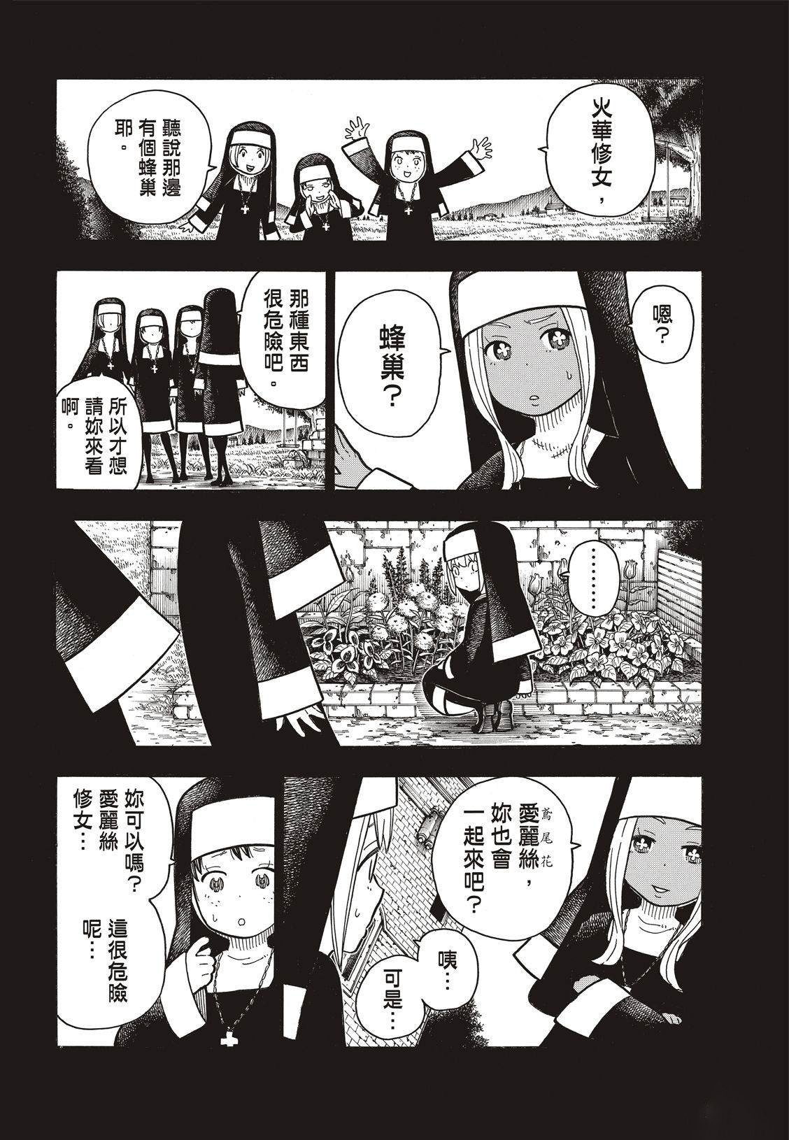 第198话 花园的记忆