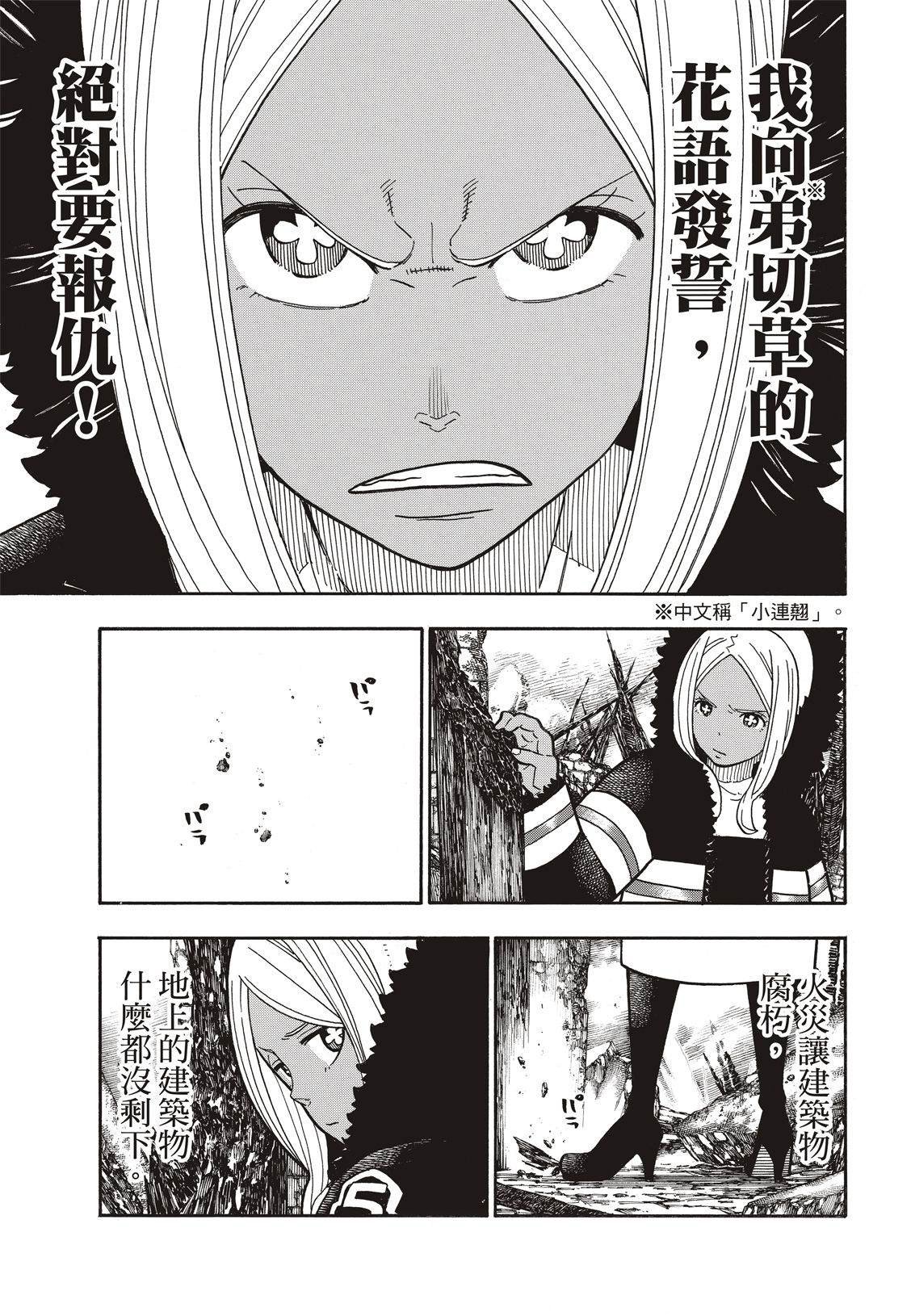 第198话 花园的记忆