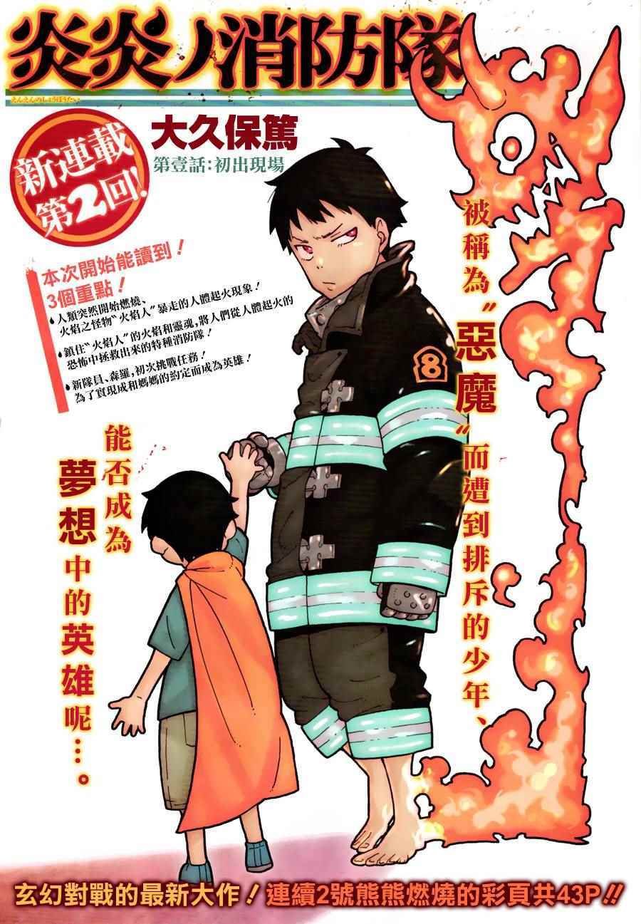 第1话 初出登场