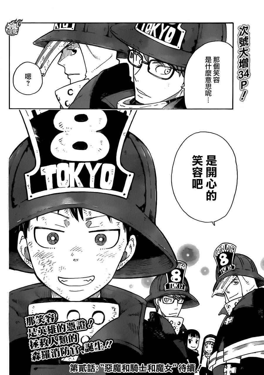 第1话 初出登场
