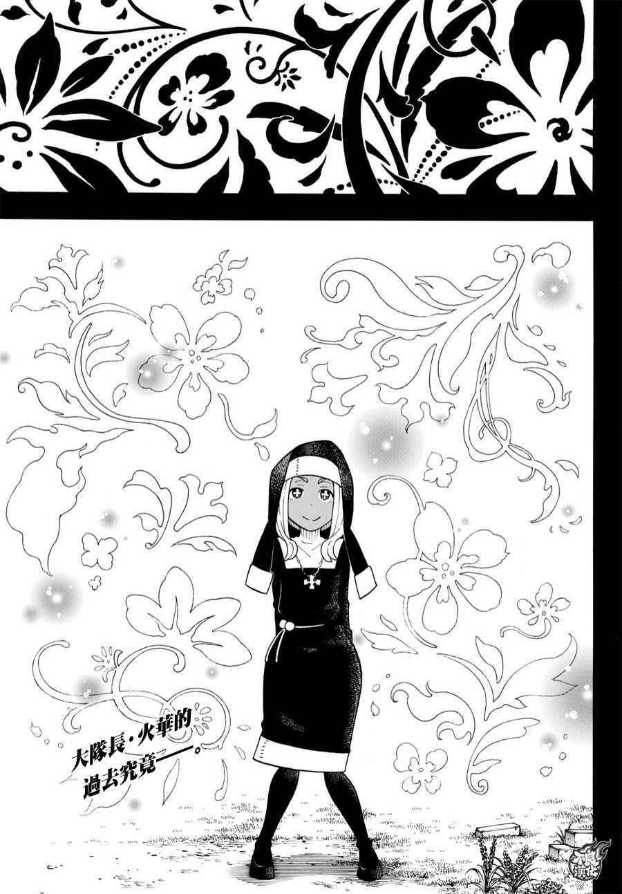 第19话 约定的火华