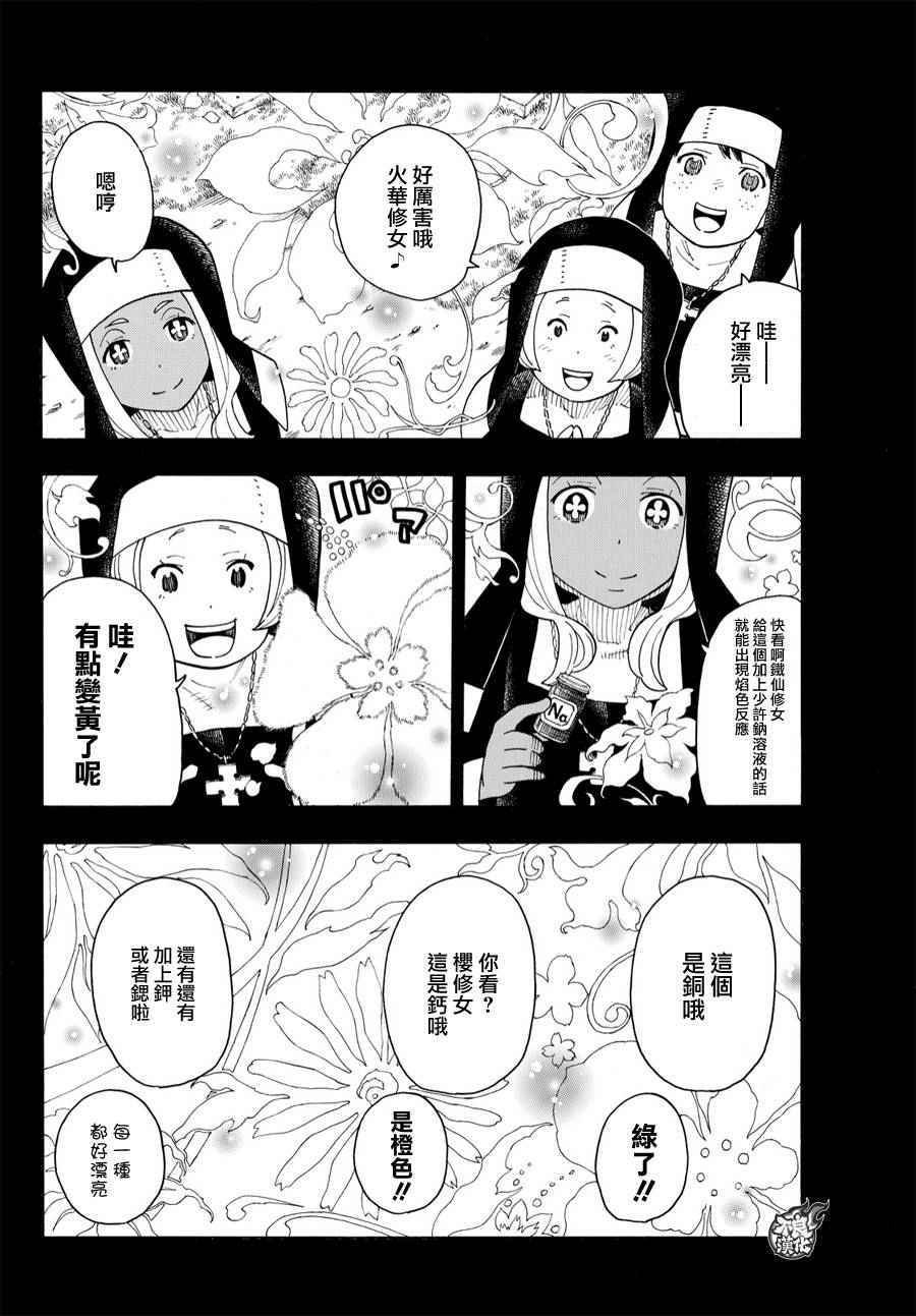 第19话 约定的火华