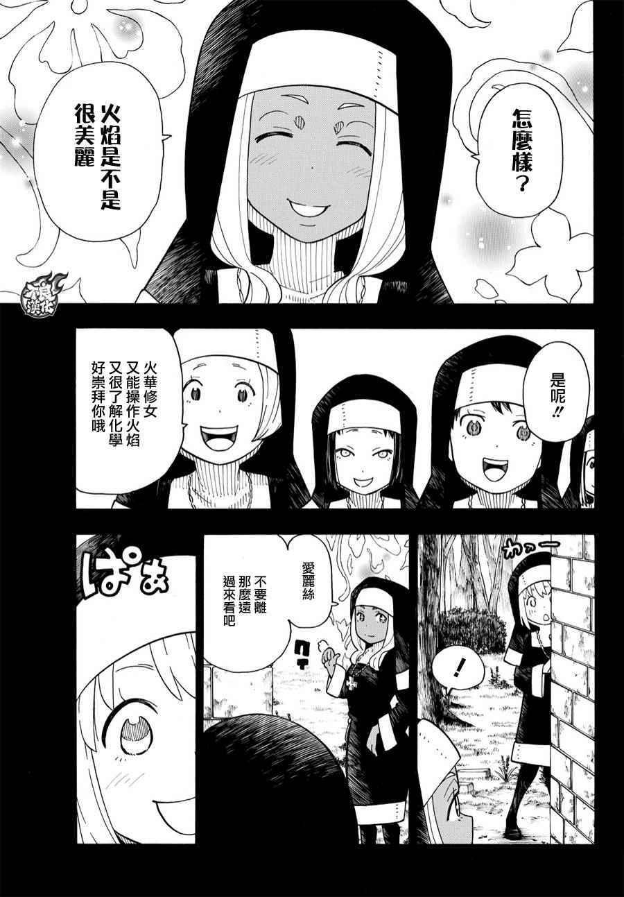 第19话 约定的火华