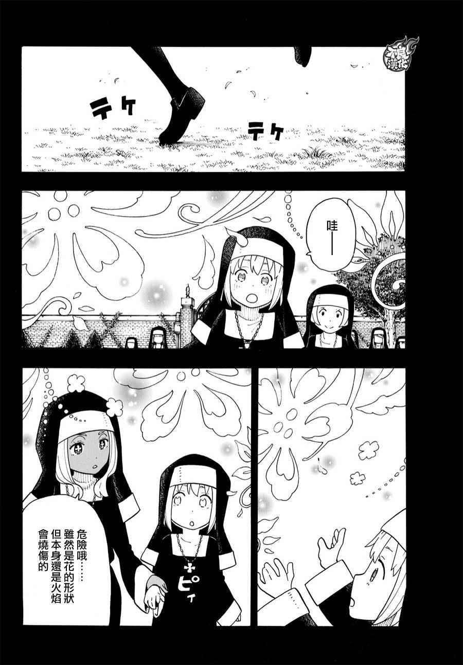 第19话 约定的火华