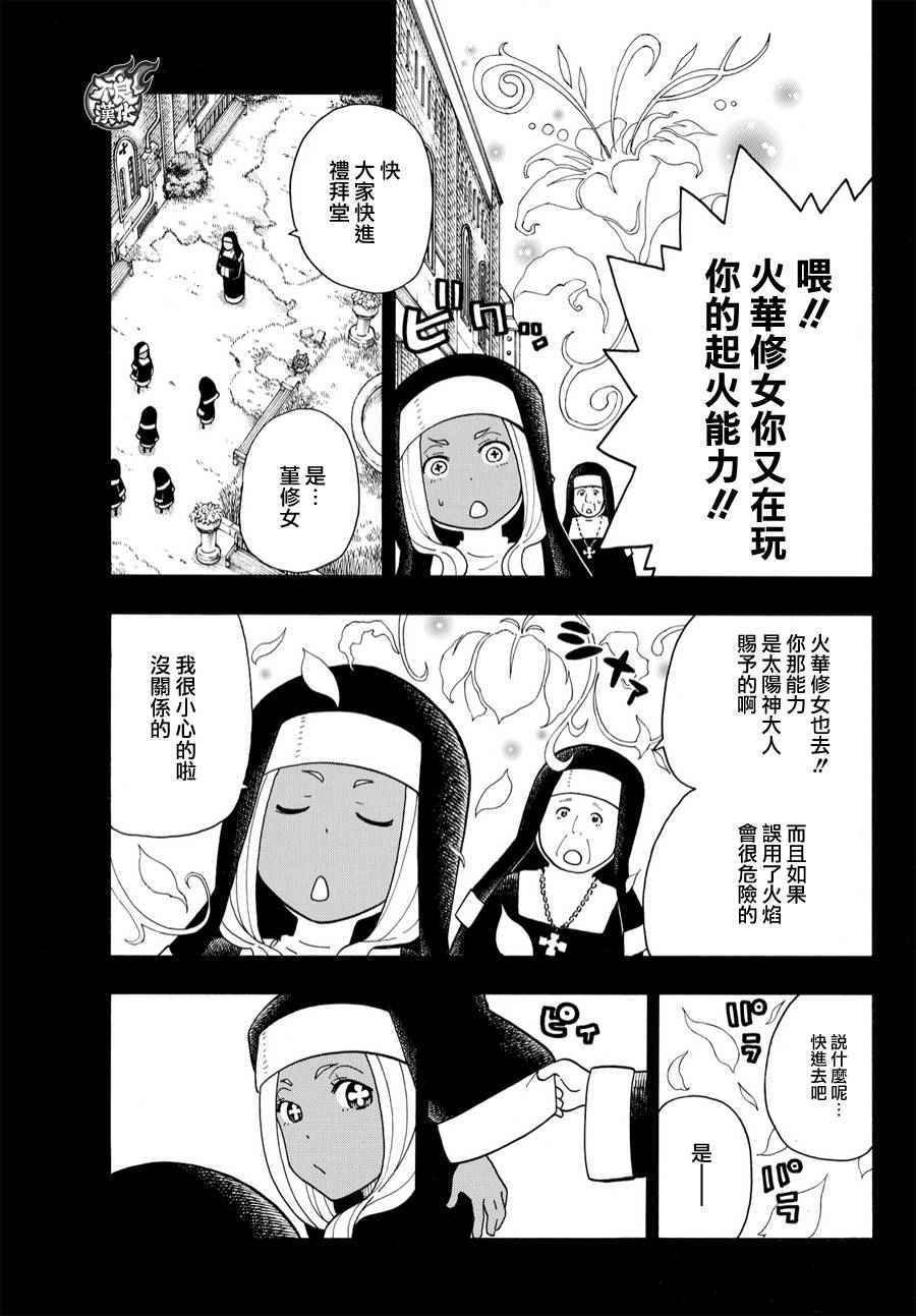 第19话 约定的火华