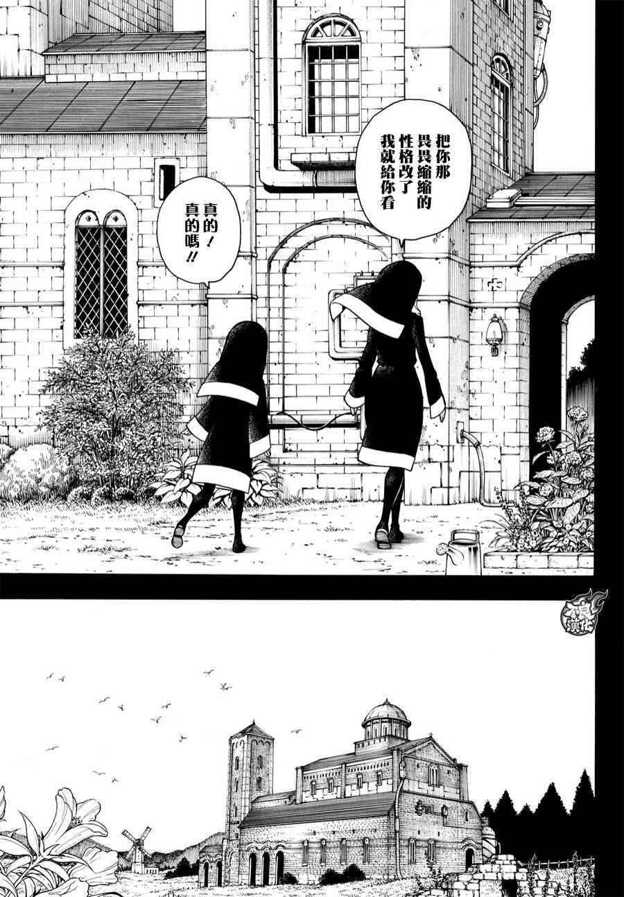 第19话 约定的火华