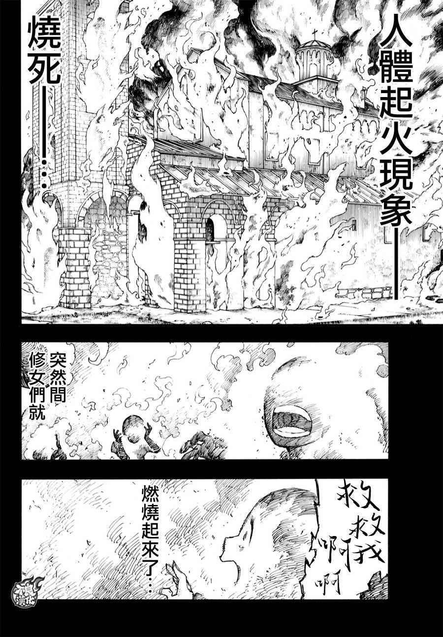 第19话 约定的火华