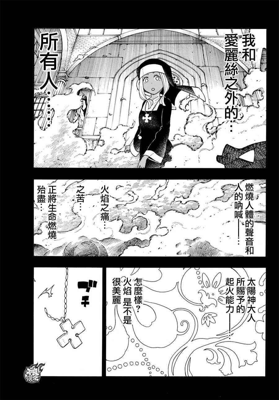第19话 约定的火华