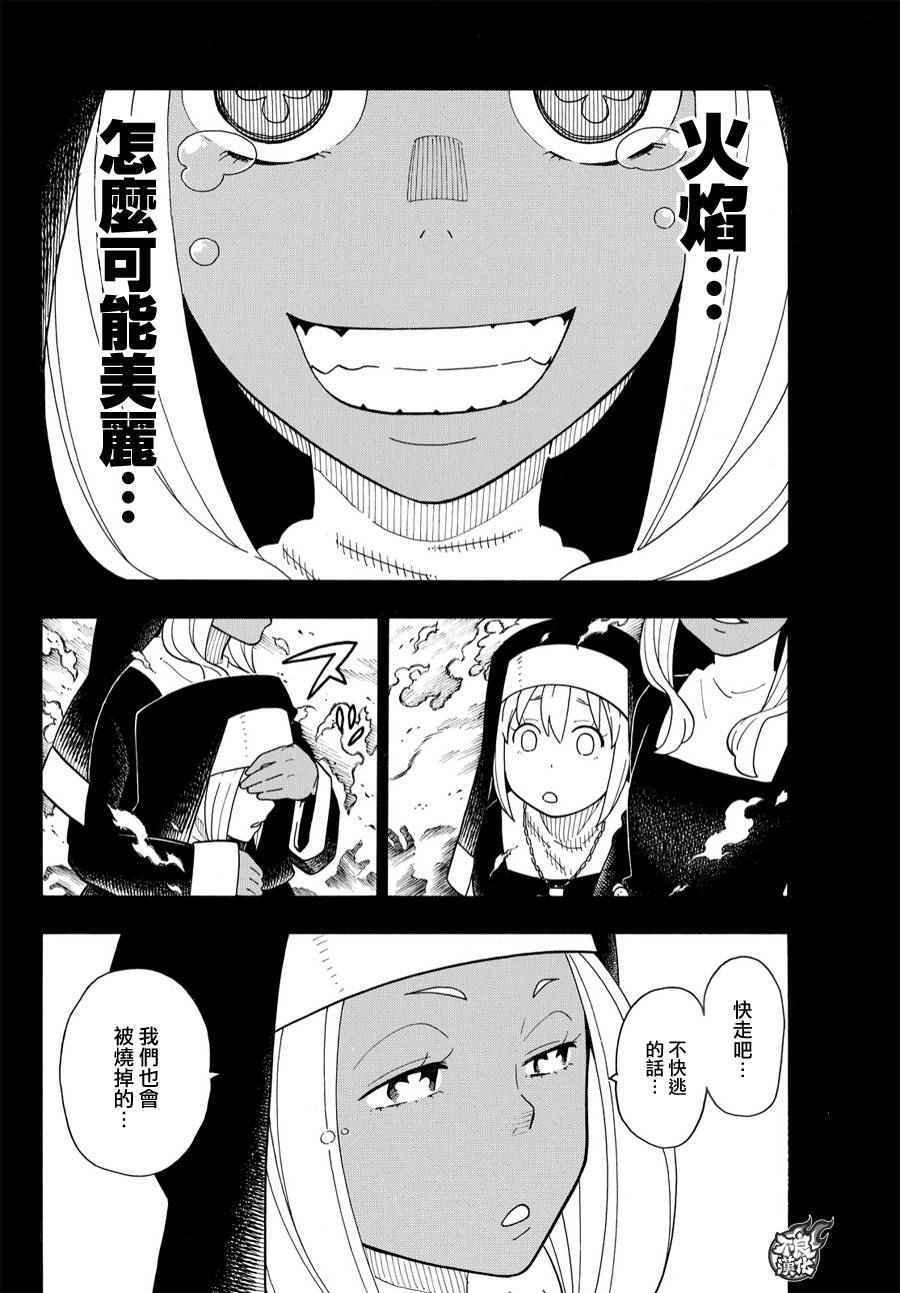 第19话 约定的火华