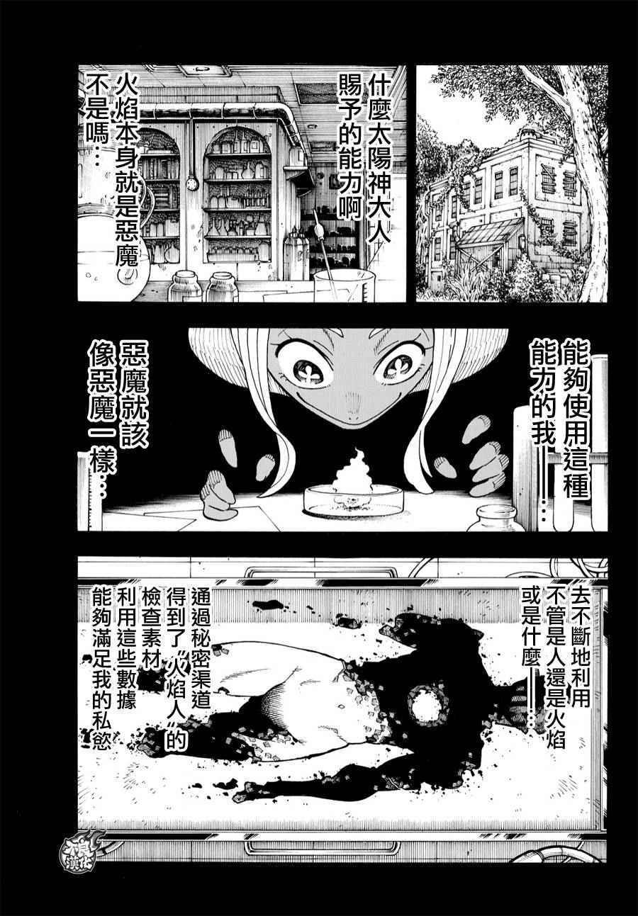 第19话 约定的火华