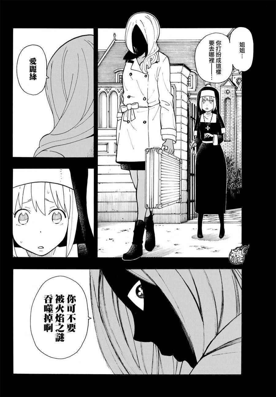第19话 约定的火华