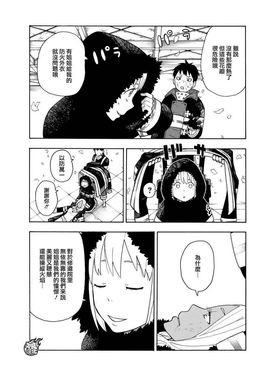 第19话 约定的火华