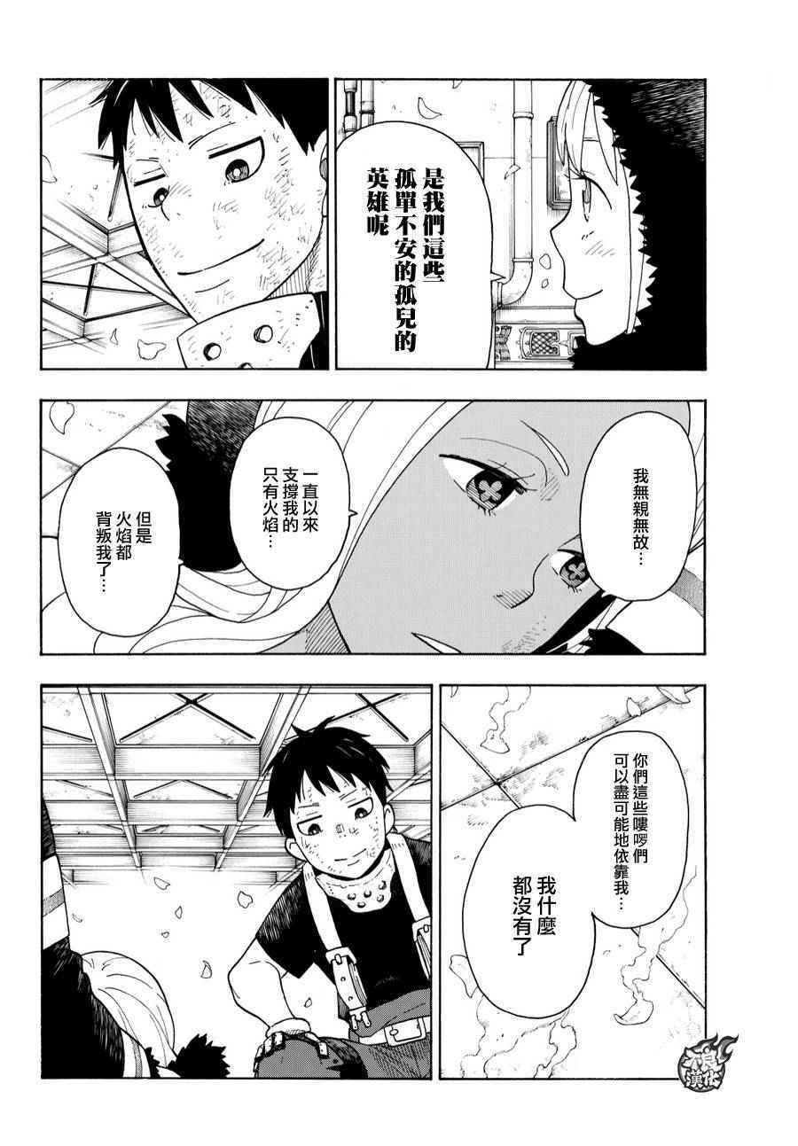 第19话 约定的火华