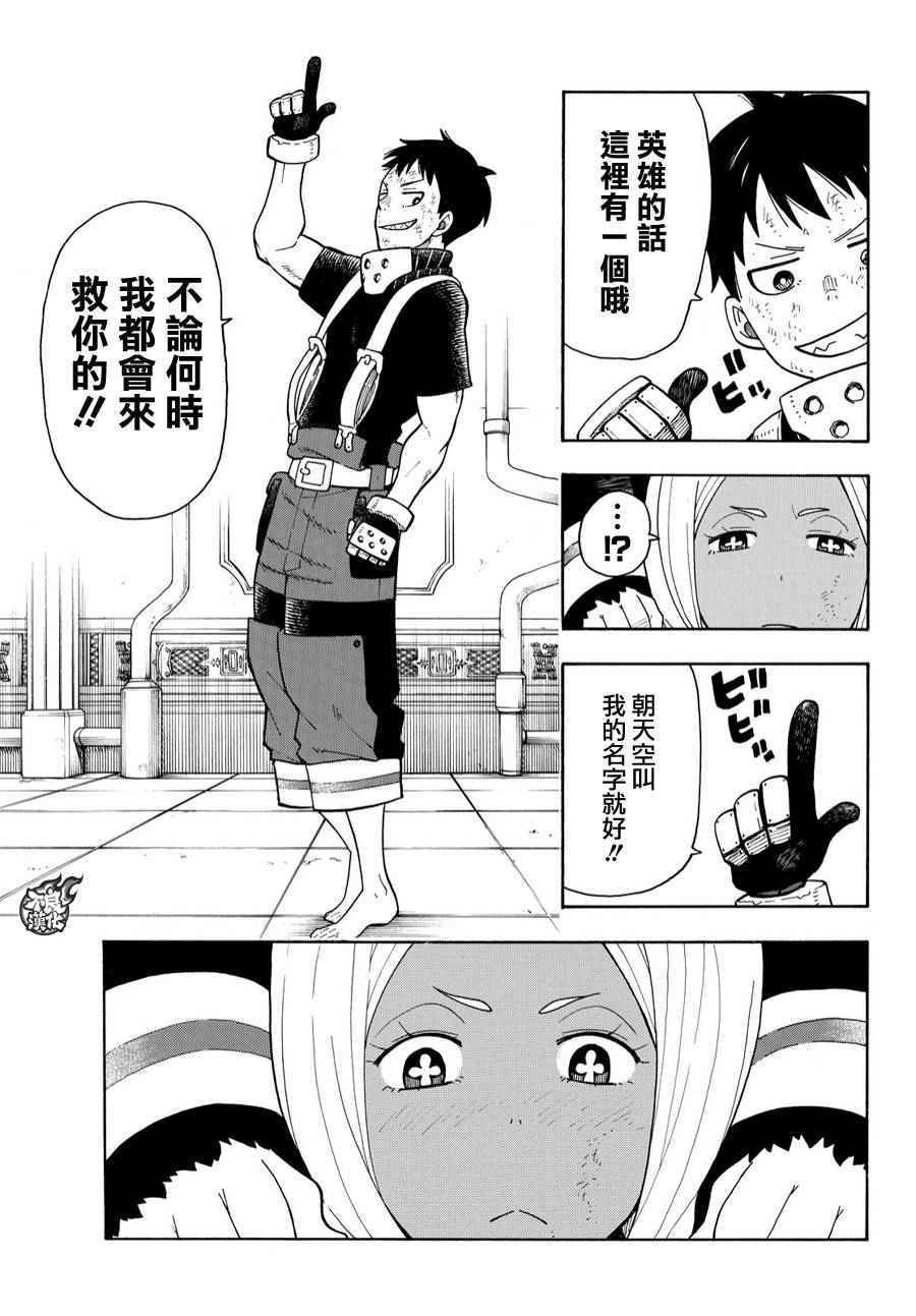 第19话 约定的火华