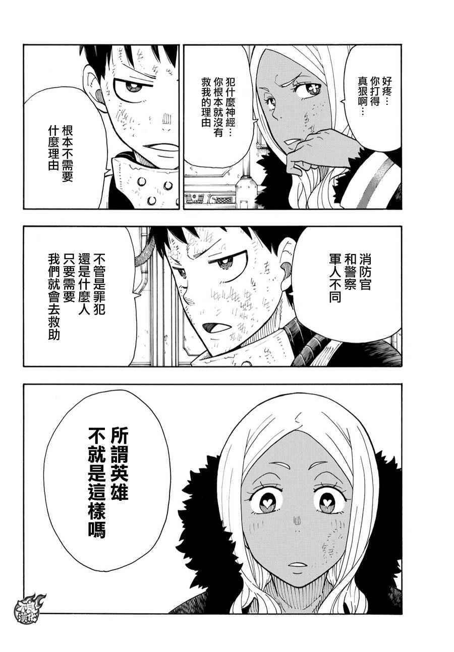 第19话 约定的火华