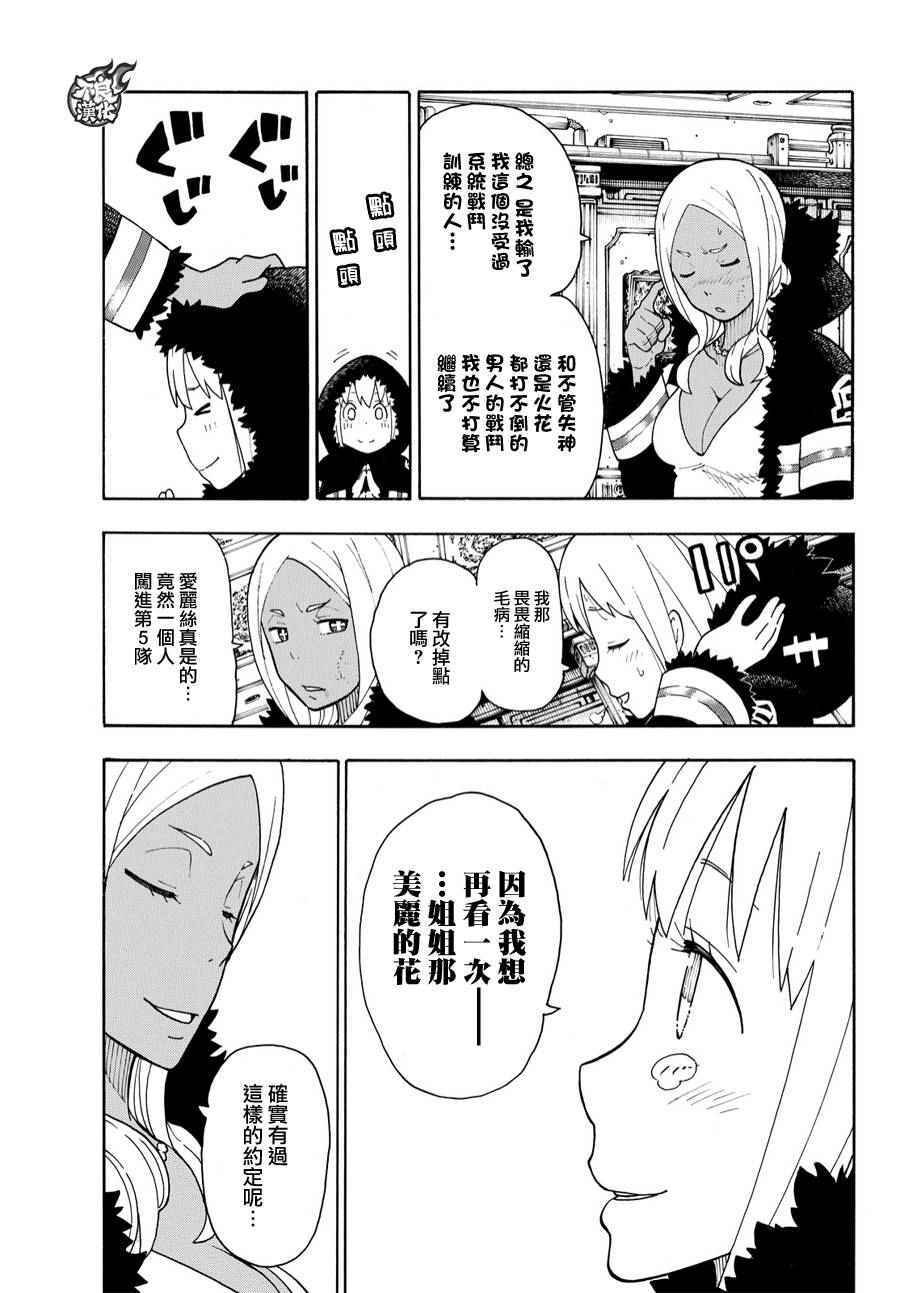 第19话 约定的火华