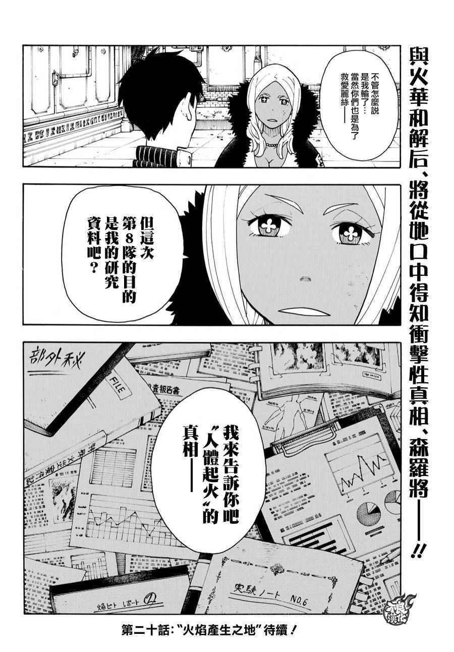 第19话 约定的火华