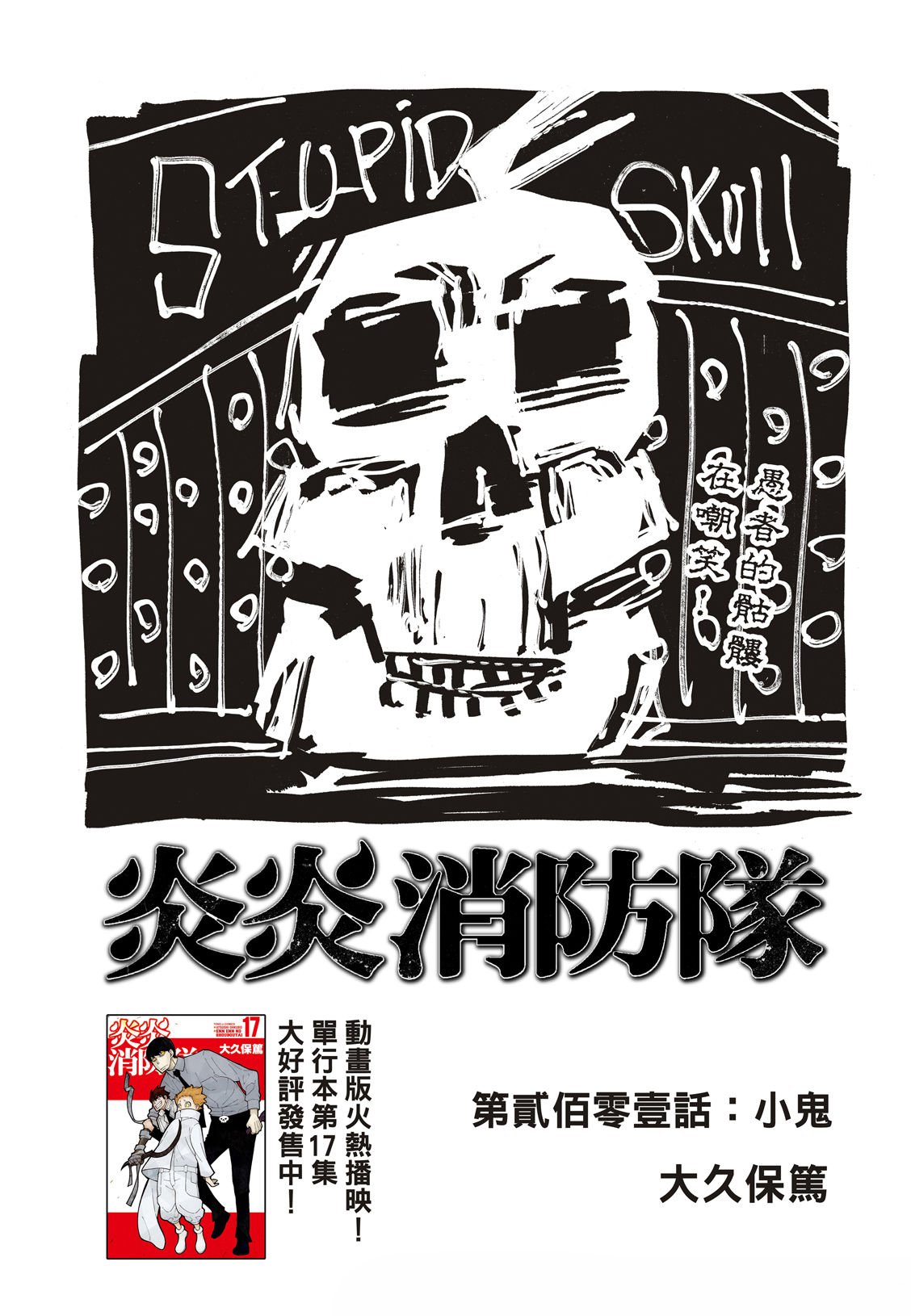 第201话 小鬼